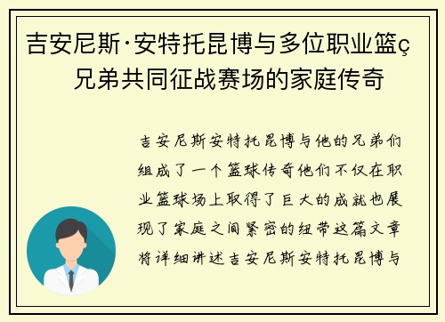 吉安尼斯·安特托昆博与多位职业篮球兄弟共同征战赛场的家庭传奇 吉安尼斯·安特托昆博与多位职业篮球兄弟共同征战赛场的家庭传奇