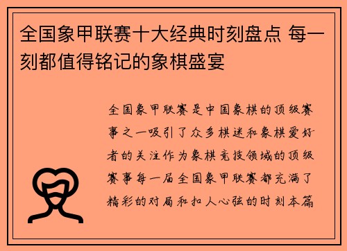 全国象甲联赛十大经典时刻盘点 每一刻都值得铭记的象棋盛宴 全国象甲联赛十大经典时刻盘点 每一刻都值得铭记的象棋盛宴