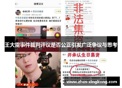 王大雷事件裁判评议是否公正引发广泛争议与思考 王大雷事件裁判评议是否公正引发广泛争议与思考