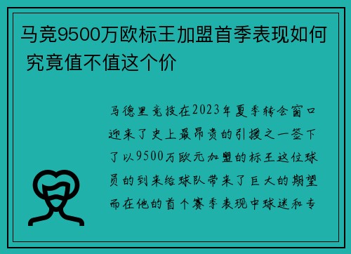 马竞9500万欧标王加盟首季表现如何 究竟值不值这个价 马竞9500万欧标王加盟首季表现如何 究竟值不值这个价