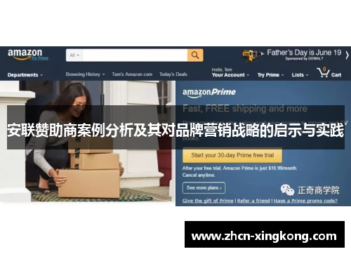 安联赞助商案例分析及其对品牌营销战略的启示与实践 安联赞助商案例分析及其对品牌营销战略的启示与实践